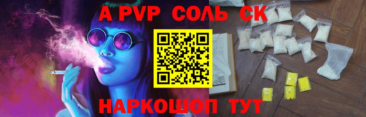 A PVP Crystall  Вход с VPN  Alpha PVP  Мытищи  Alpha-PVP СК КРИС 