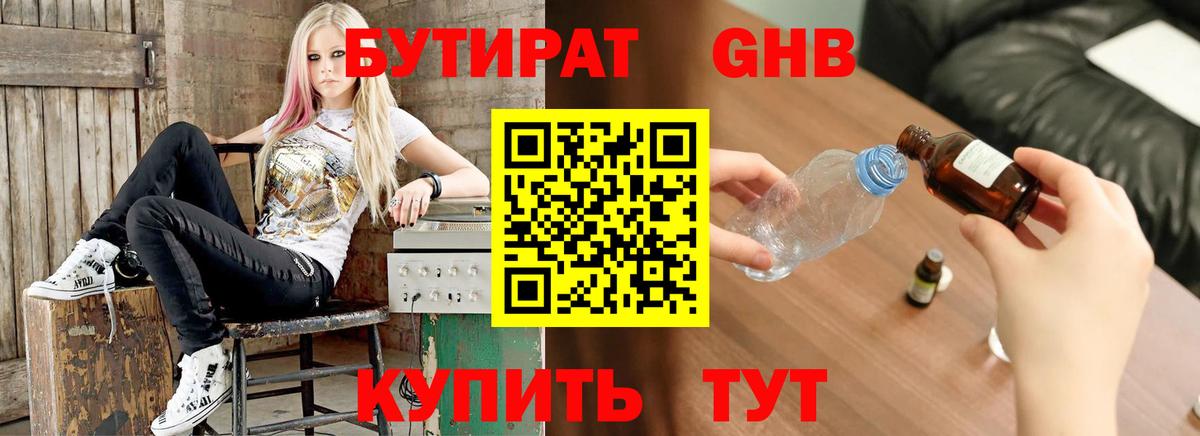 Мытищи  Бутират вода  Вход с VPN 