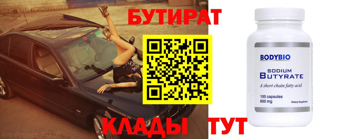 Бутират бутандиол Мытищи