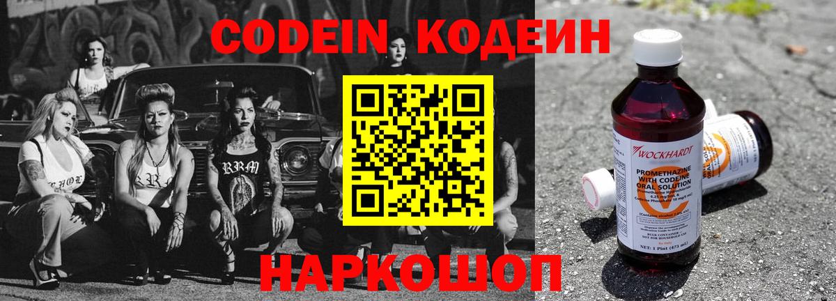 Мытищи  Codein Purple Drank  Кодеин Purple Drank  Вход с VPN 