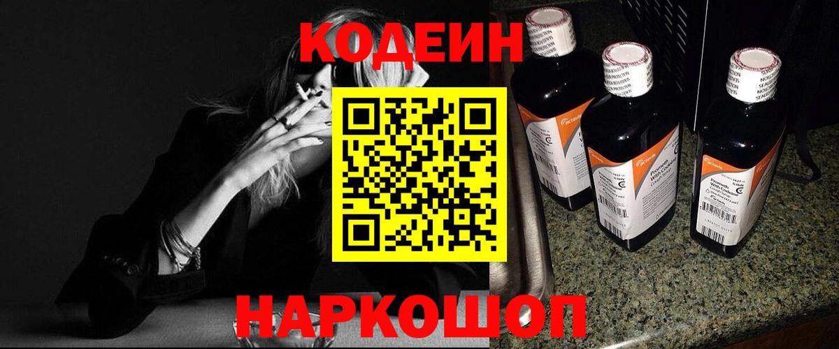 Codein Purple Drank Мытищи