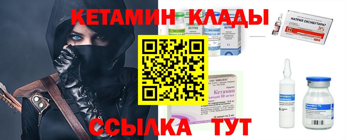 Мытищи  Кетамин VHQ  Кетамин ketamine  Вход с VPN 