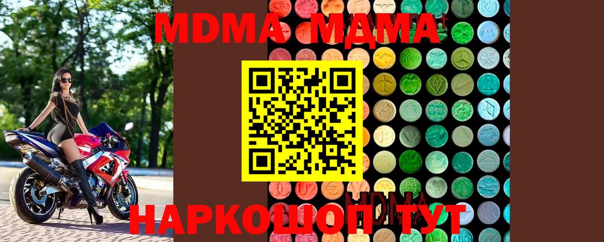 Мытищи  MDMA Molly  Вход с VPN  МДМА Molly 
