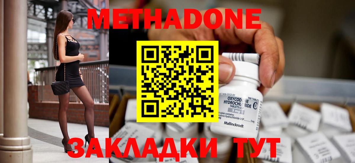 МЕТАДОН белоснежный Мытищи